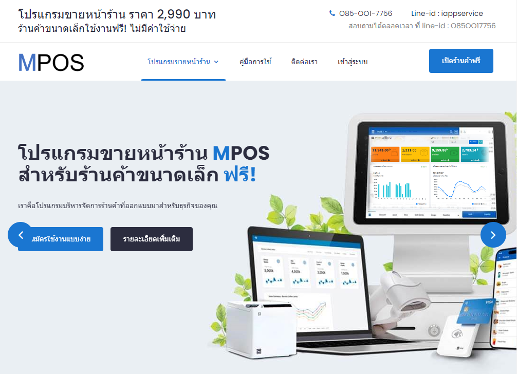 การล็อกอินเข้าสู่ระบบ MPOS