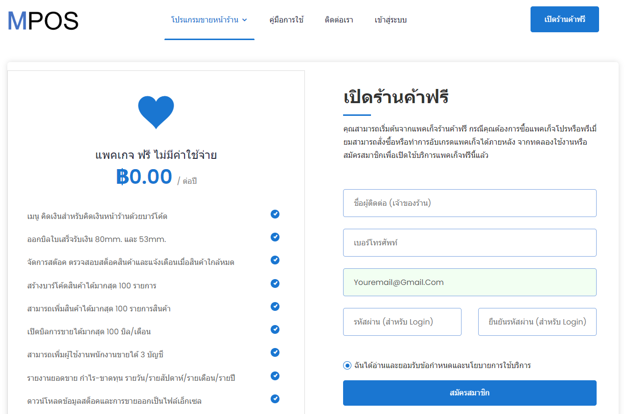 การเปิดร้านค้าใหม่แบบง่ายไม่ถึงนาที