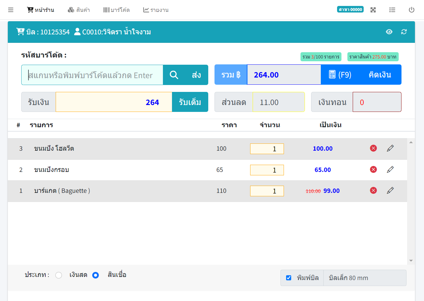 วิธีใช้หน้าคิดเงินอย่างง่ายด้วยโปรแกรม MPOS (Rev.4.2.1)