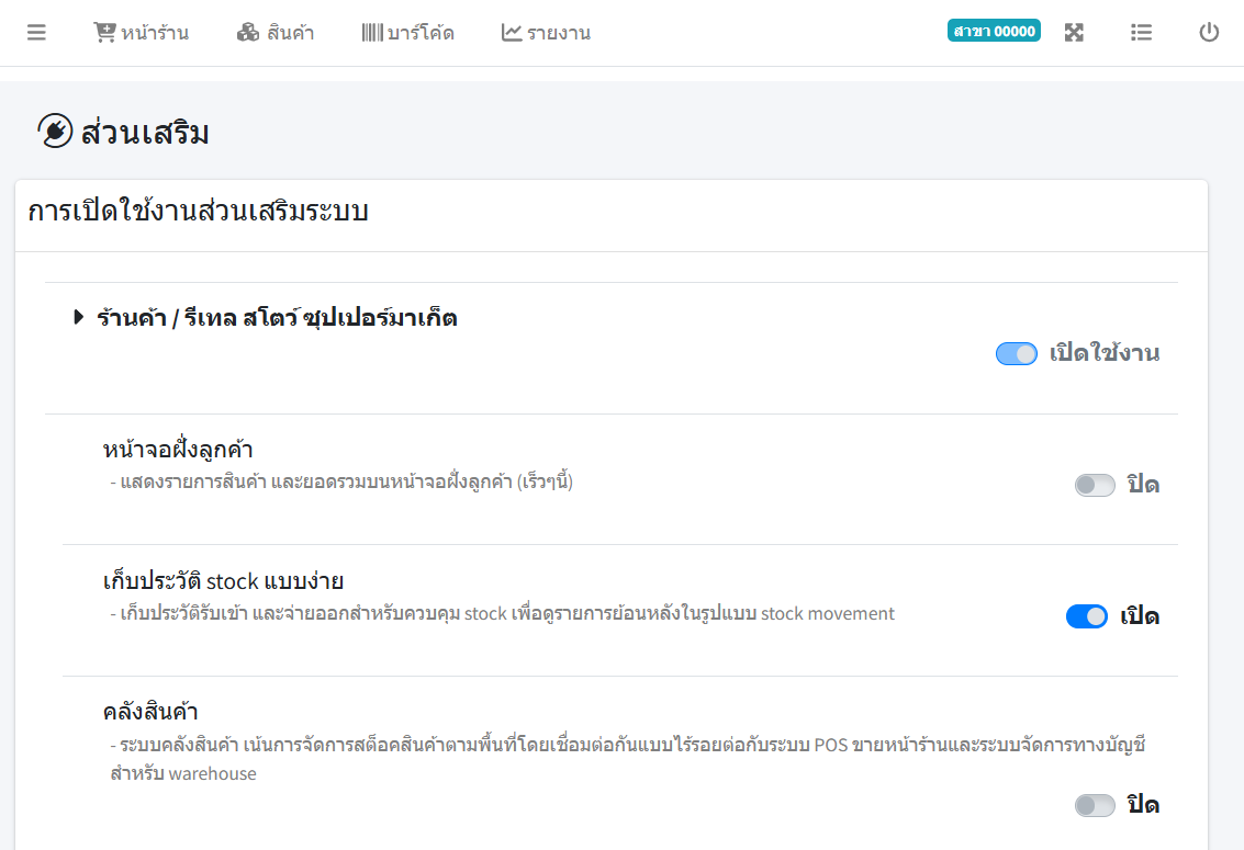 การเปิดใช้งานส่วนเสริม (Plugin)