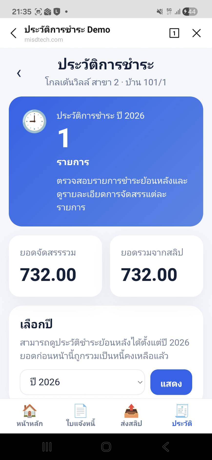 หน้าประวัติการชำระของลูกบ้านในระบบ NITI AI