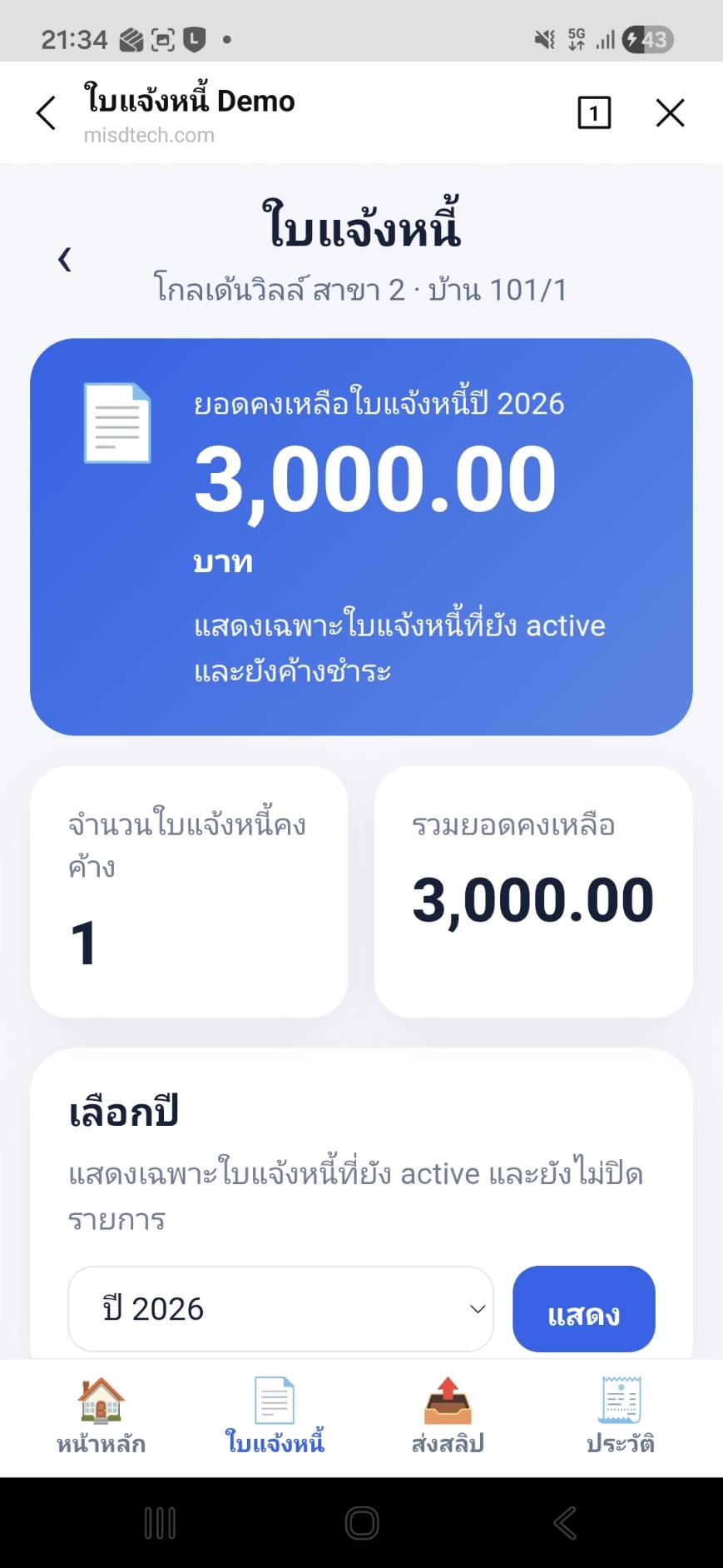 หน้าดูใบแจ้งหนี้ของลูกบ้านในระบบ NITI AI