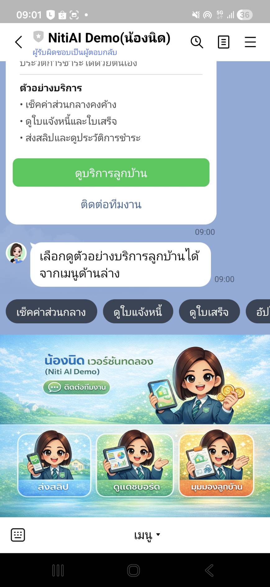 เมนูบริการลูกบ้านในระบบ NITI AI
