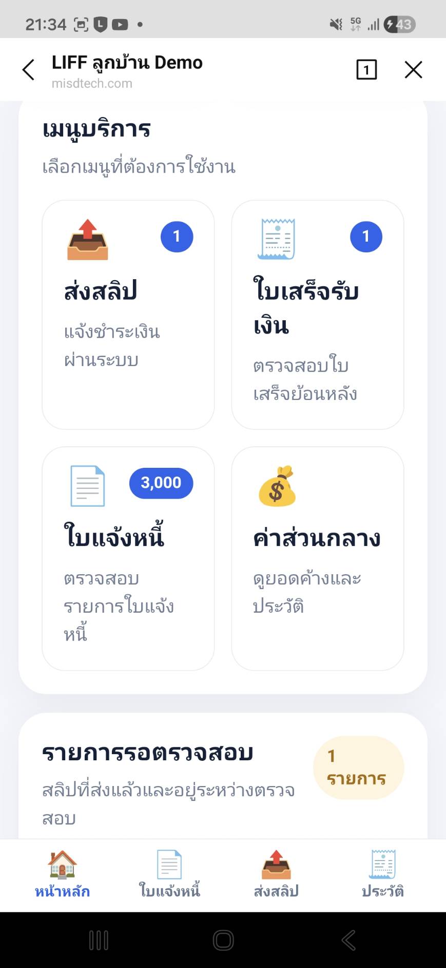 หน้าสรุปลูกบ้านในระบบ NITI AI