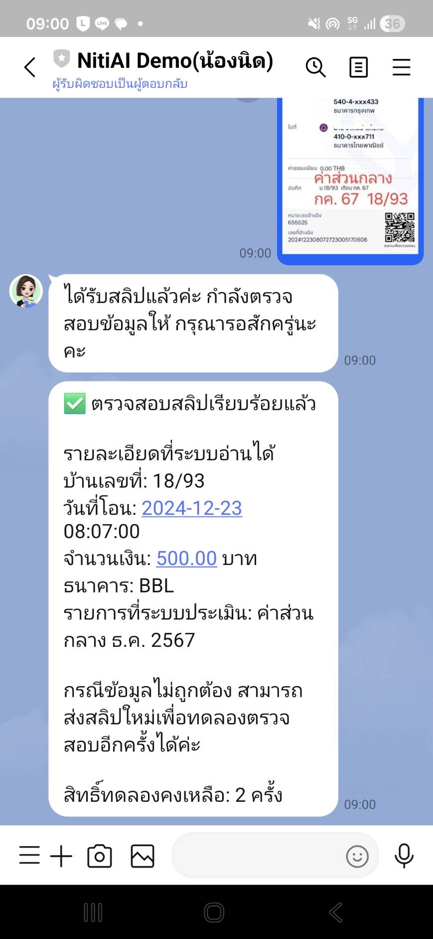 ตัวอย่างการส่งสลิปผ่านน้องนิด AI